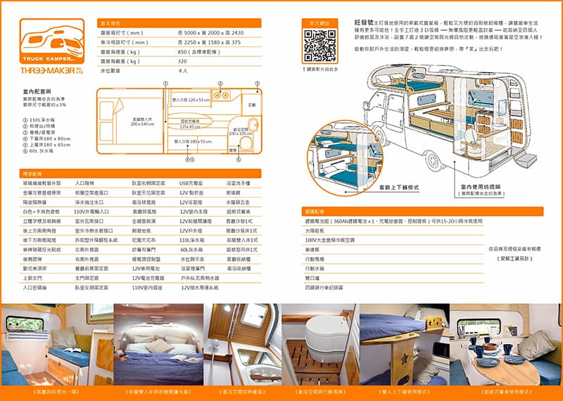 Three Maker Camper Specs